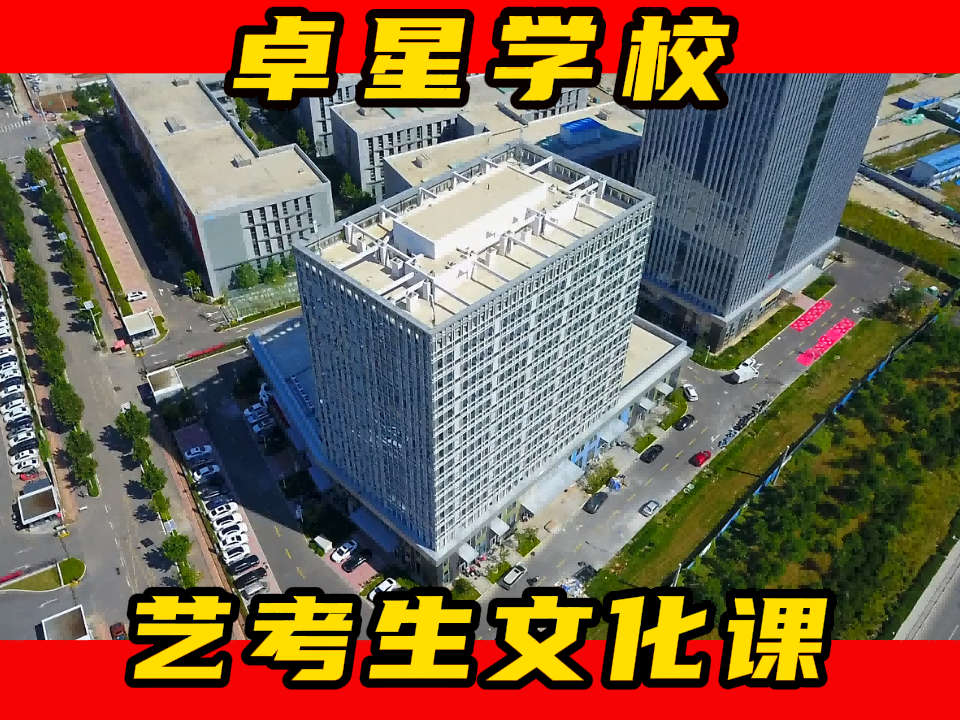 临沂高三文化课冲刺学校(一本多不多),青岛市艺考生高三文化课辅导