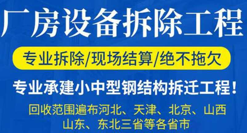 吉林市回收旧设备报价回收收购厂商/榜单一览