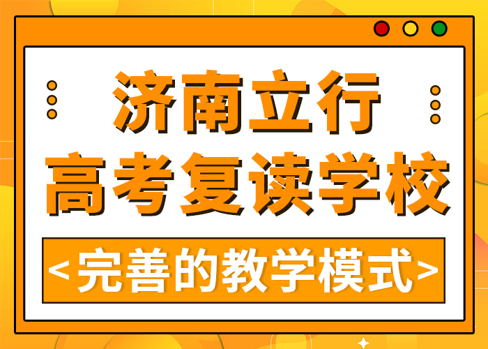 （2024教的好的）东营高考复读集训机构能不能选择他家呢？》top5口碑排名一览