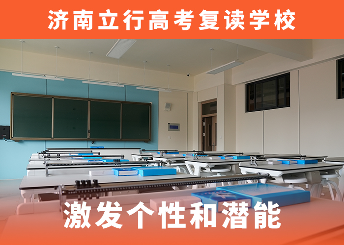 （2024不错的）济南高考复读集训哪个学校好》top5口碑排名一览