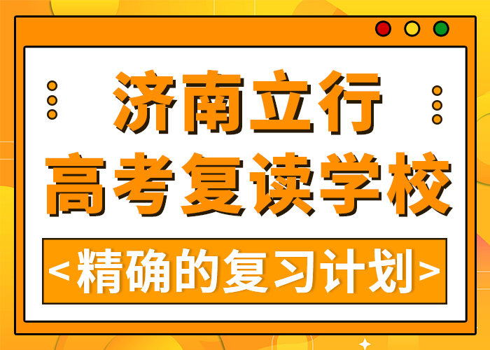 （2024前三）东营高考复读学校有什么选择标准吗》top5榜单排名汇总