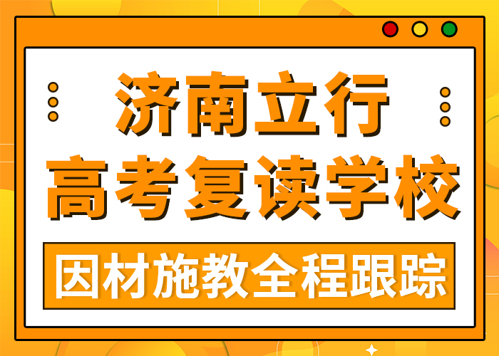 2024菏泽考试没考好高三复读集训机构top5按人气实力一览