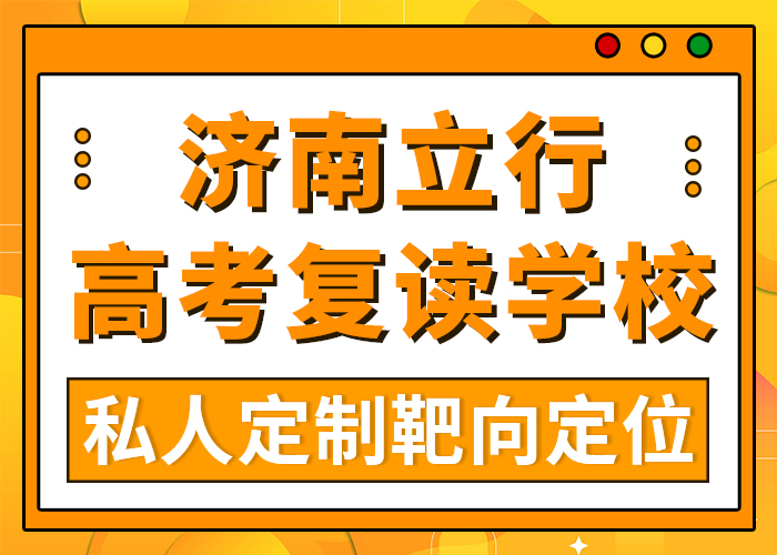 2025淄博高考复读冲刺学校（立行高三复读补习学校成绩提升快不快）