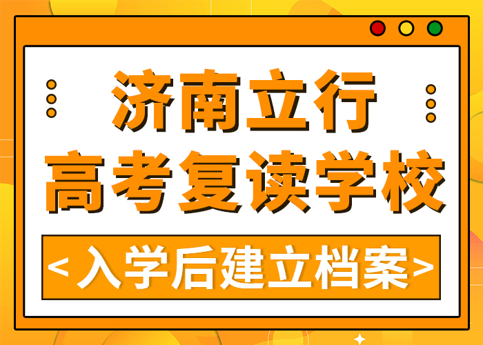 2025菏泽高考复读辅导班（立行高三复读辅导学校费用多少）