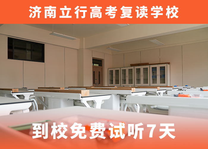 2025济南高三复读冲刺学校（立行高三复读集训学校评价好不好）