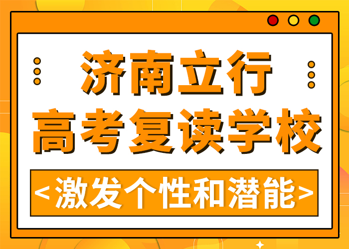 2025莱芜高考复读补习（立行高考复读还有名额吗）