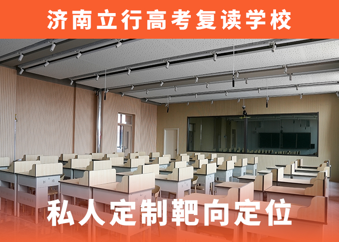 2025济宁高三复读学校（立行高中复读开始招生了吗）