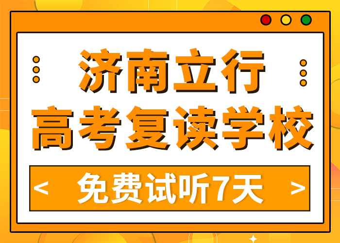 2025山东高考复读机构（立行高三复读机构多少分）