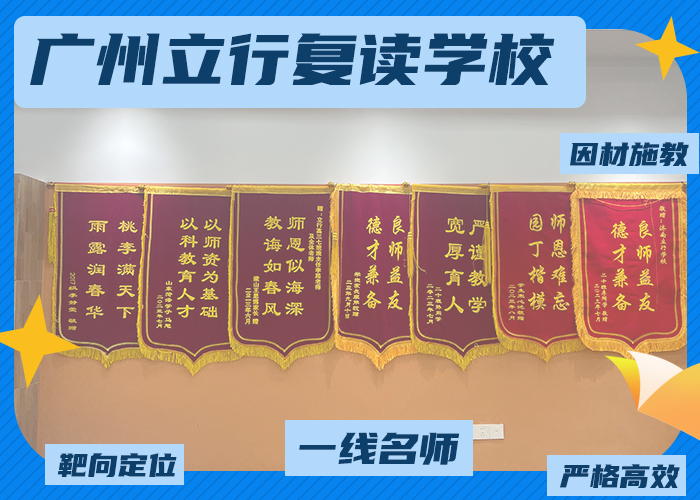 广州从化区高考复读补习学校学费>top5按实力榜单