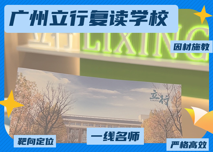 广州花都区高中复读文化课集训班对比情况>top5按实力排名汇总