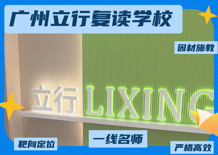 湛江高考复读补习学校2024年录取分数线>top5按口碑排行榜