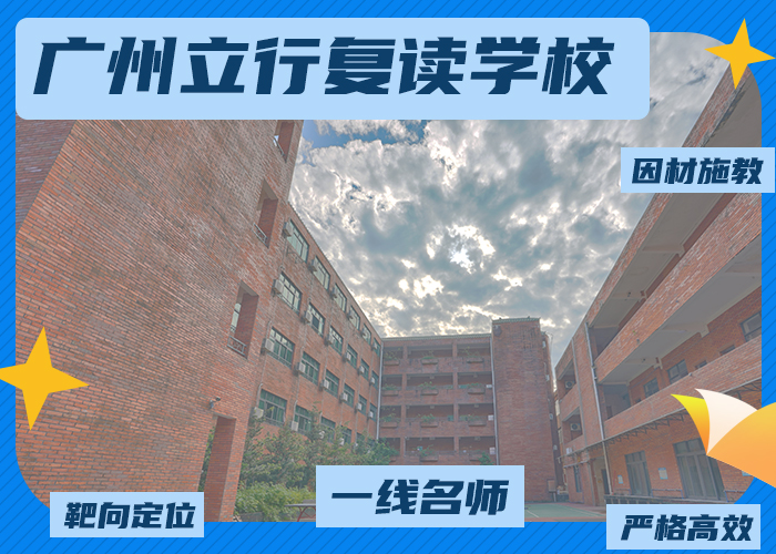 肇庆住宿式高考复读冲刺学校哪个好>top5机构排名一览