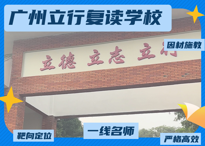 汕头住宿式高三复读什么时候报名>top5什么时候报名排名一览