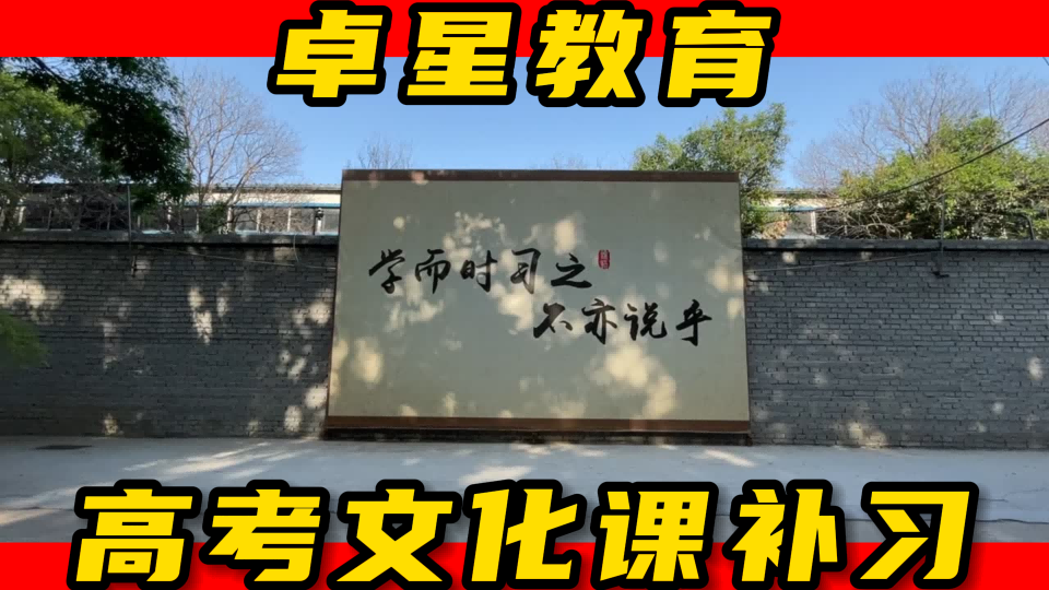 淄博沂源艺体考生文化课培训学校,高考文化课补习学校排行,济南钢城艺考文化课辅导