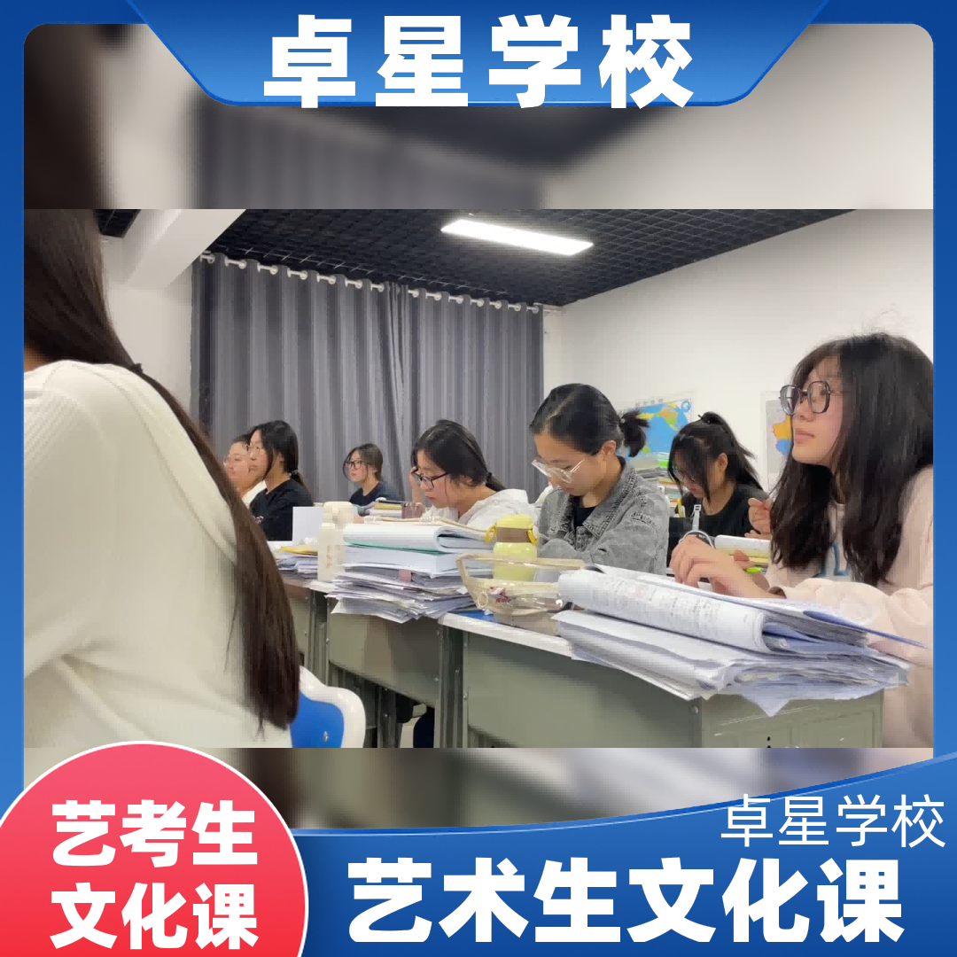 枣庄艺术生高三文化课补习学校,艺术生文化课排行表,东营艺考文化课培训学校