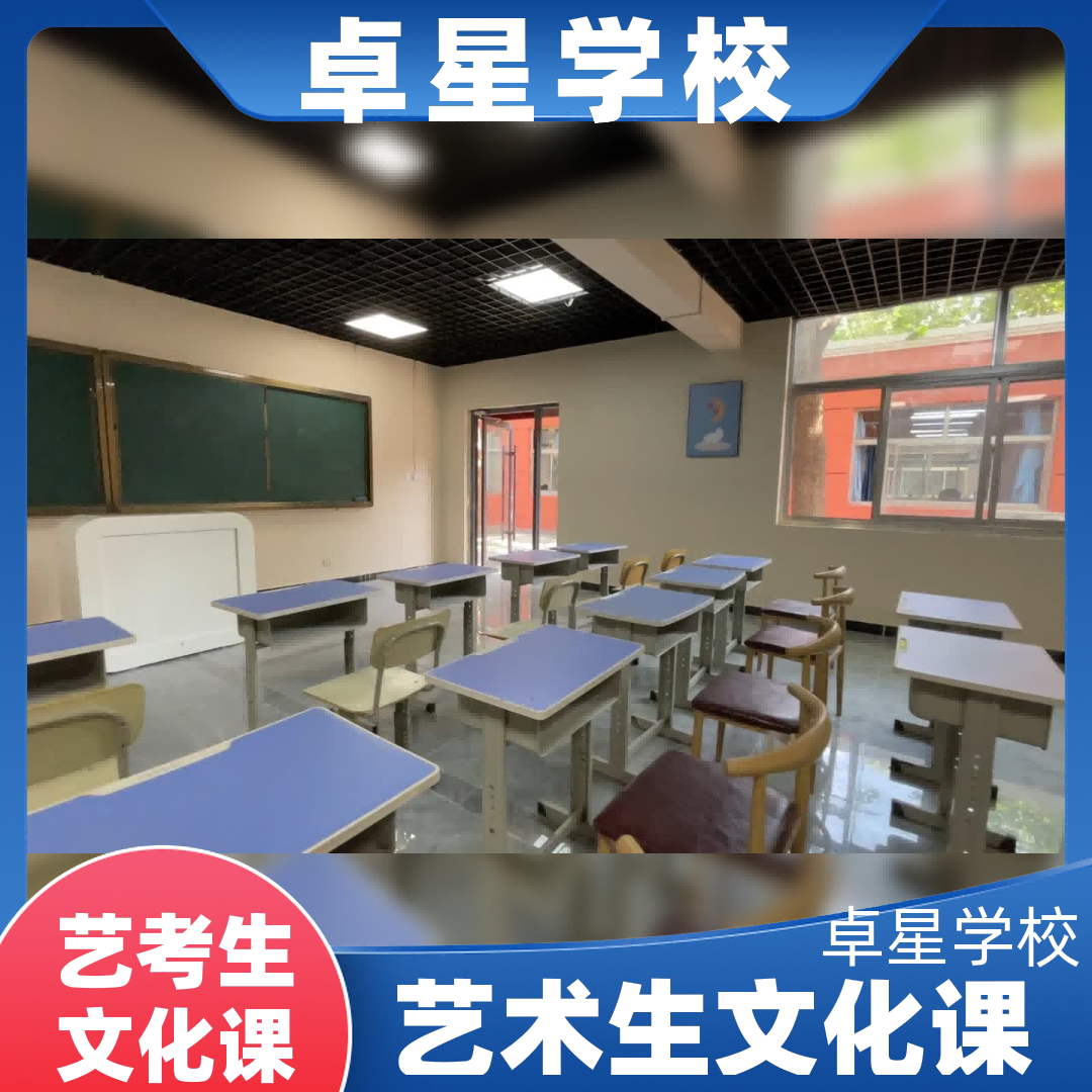 济宁艺体考生文化课集训学校,艺体生文化课辅导机构分数要求多少,潍坊潍城艺术高考文化课集训