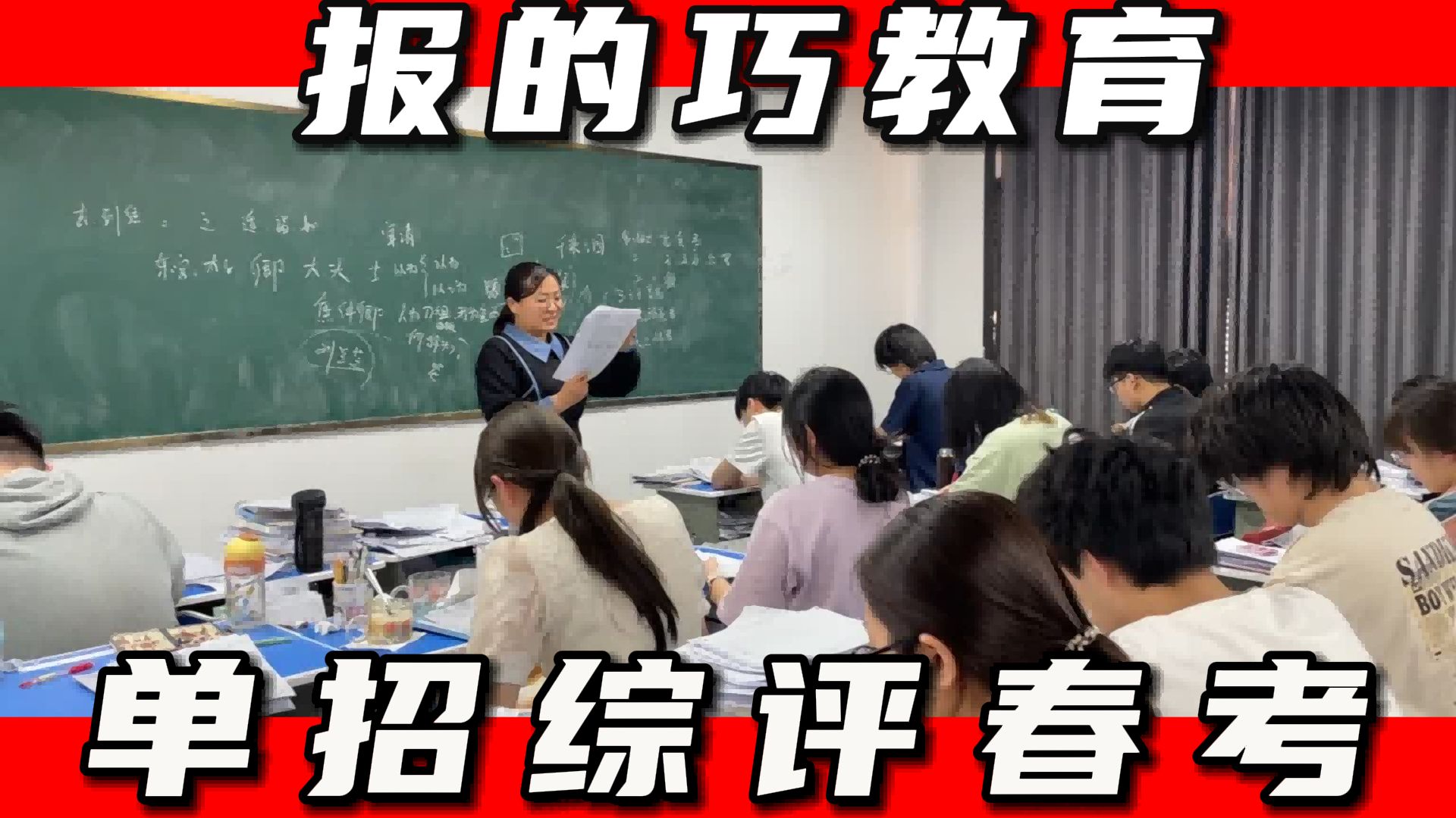 泰安高考单招补习机构/长清高职单招补习学校价格2024+有+哪+些+学+校,济南天桥报的巧教育单招综评