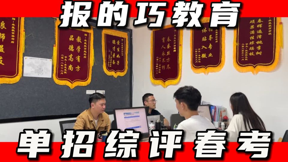 淄博高中单招集训/济南综评补习班前三排名按人气实力榜单,任城报的巧教育单招综评