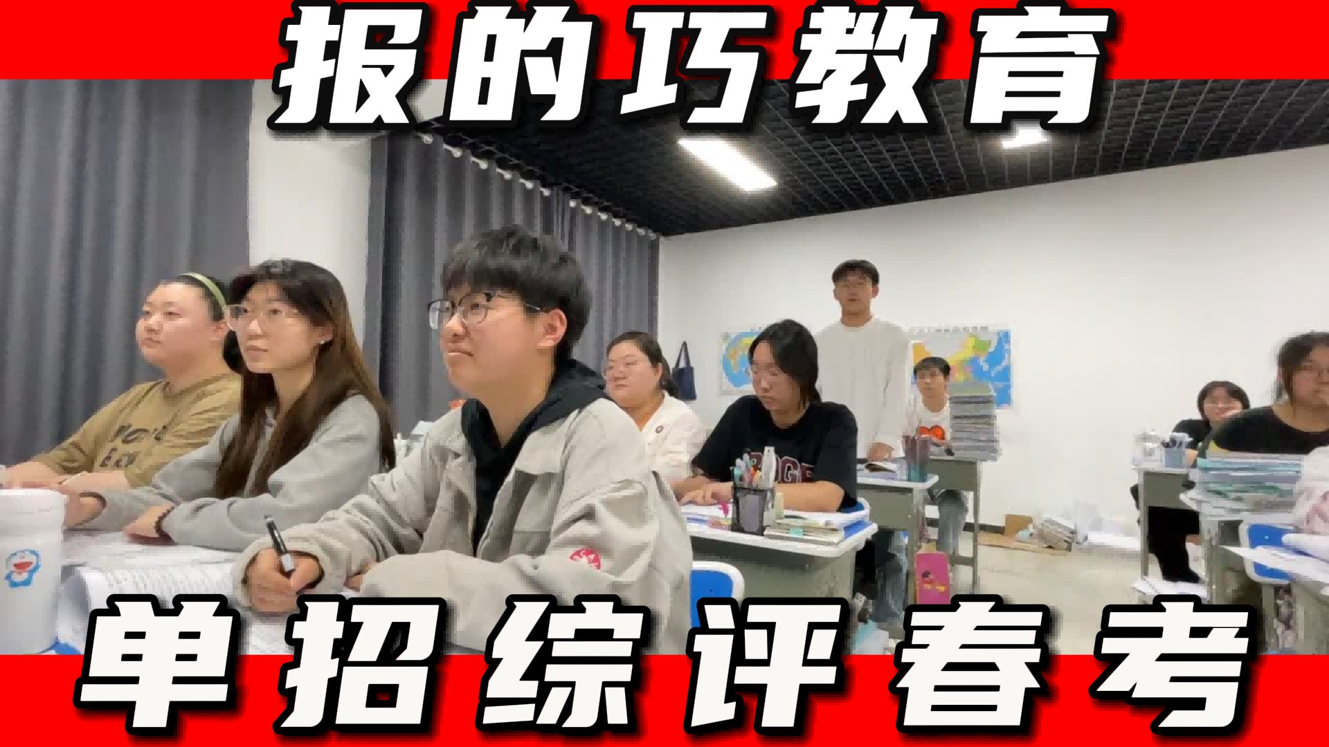 枣庄单招辅导机构/泰安单招春考复读集训哪家学校好<2024省市县招生>,济南天桥报的巧教育单招综评