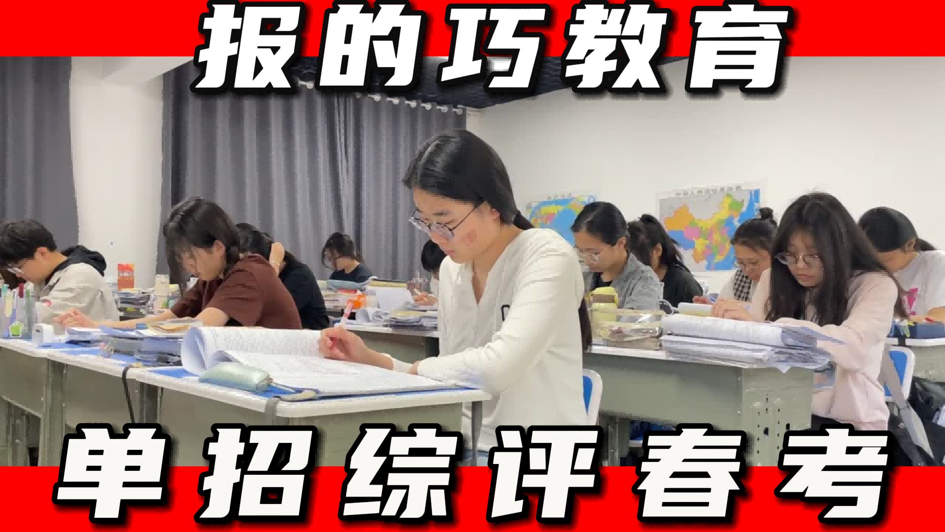 章丘单招春考补习学校/泰安综评班小班2024+收+费+标+准,泗水报的巧教育单招综评