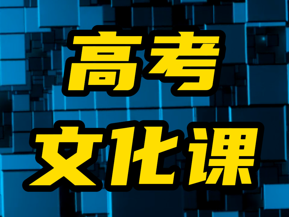 临沂临沭艺术生文化课集训机构/高中文化课辅导机构一览表按人气实力榜单汇总,沂水艺术体考生文化课