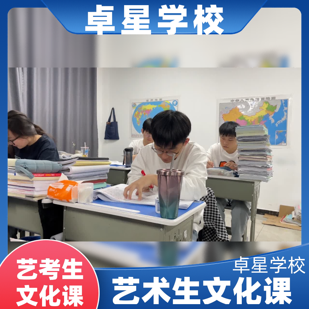 平阴艺考生高三文化课学校/高考文化课集训班排行表按人气能力榜单,潍坊临朐艺术体考生文化课