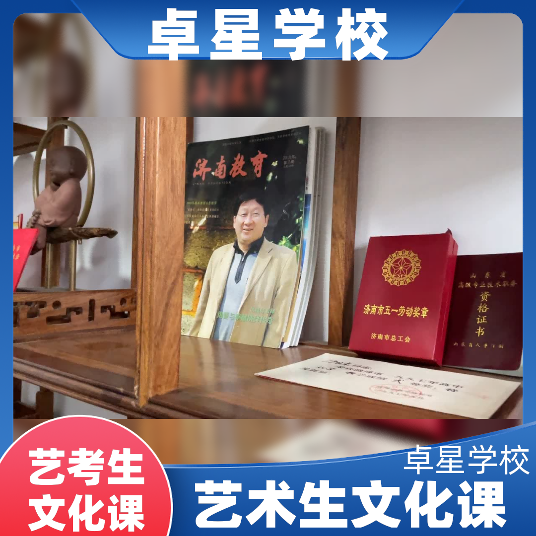 山东济南的艺体考生文化课集训学校/高中复读文化课补习学校学费是多少钱按人气口碑一览,汶上艺术体考生文化课