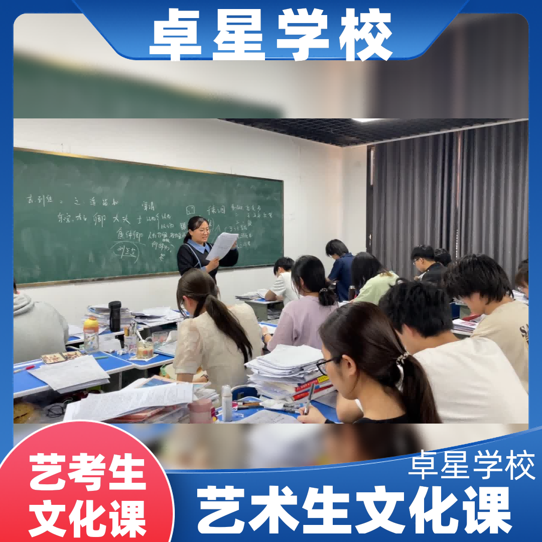 平原艺术体育文化课班/高三文化课集训班哪里学校好按实力榜单一览,峄城艺术体考生文化课