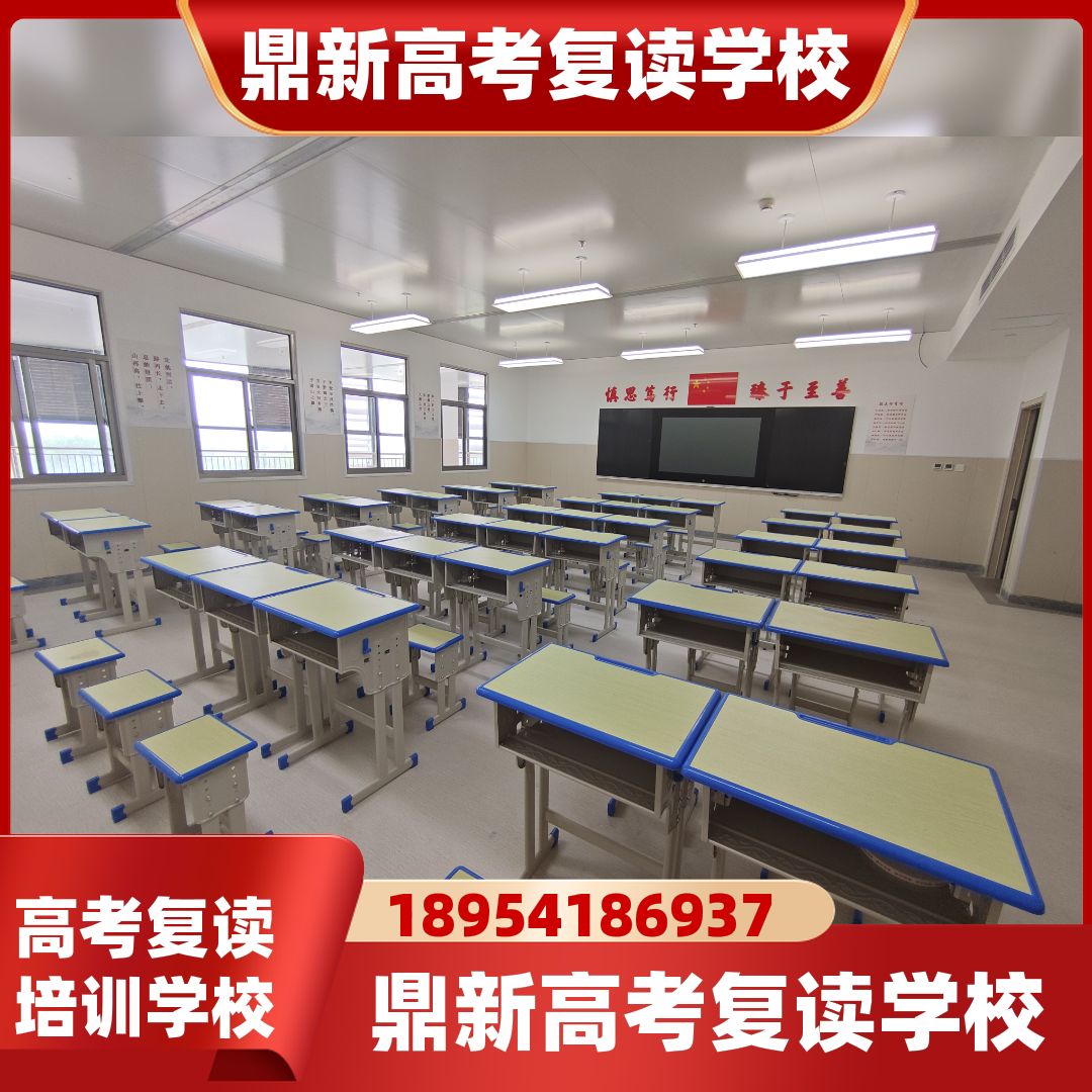 烟台莱州高三复读学校/济南长清(有哪些学校)高考复读培训学校-鼎新教育复读学校