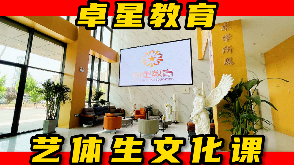 德州夏津艺考文化课集训/张店(学校有哪些)高考文化课集训营