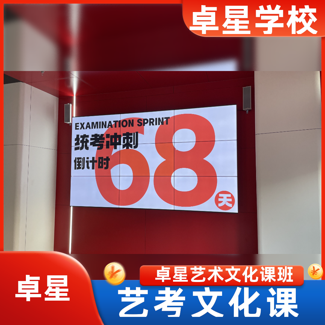 滨州沾化艺术文化课补习冲刺/平邑(一年多少钱)高考文化课集训营