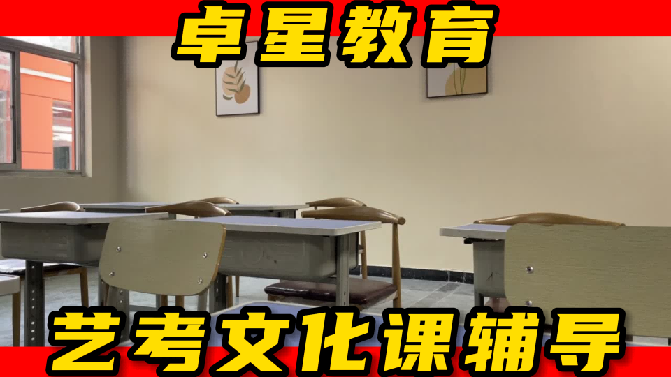 长清高三复读培训学校/长清(2024届)艺考生文化课辅导选哪个机构