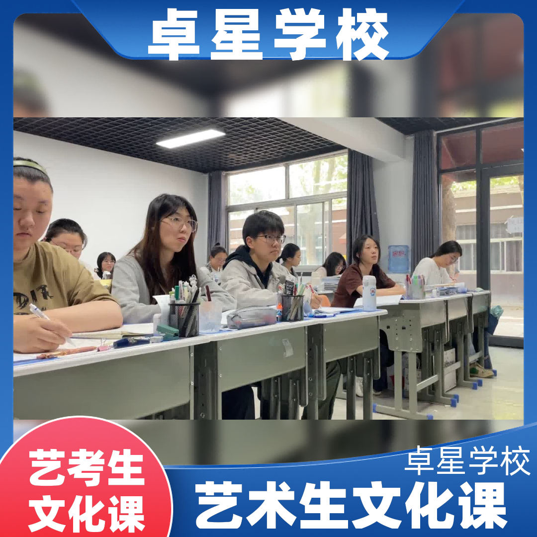 淄博艺考生文化课冲刺学校/淄博(2024届)艺术文化课集训营大约多少钱