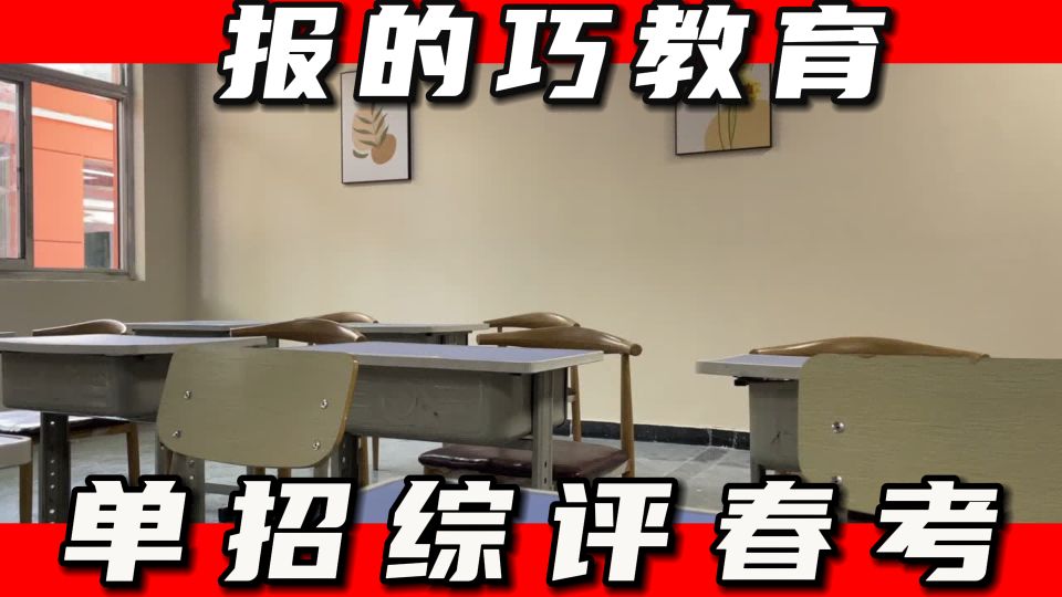 滨州(不错的)单招春考专业补习班哪家升学率高