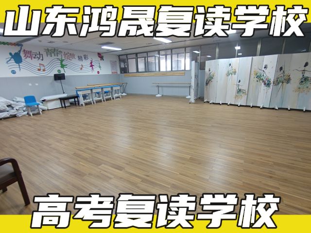 定陶高三复读培训班哪家好2024+报+名+入+口,定陶鸿晟教育复读学校