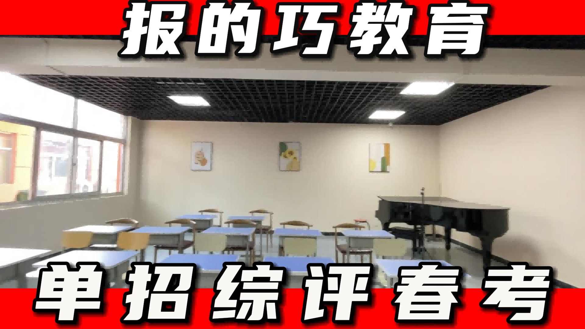 台儿庄高考单招集训学校,台儿庄单招培训机构分数线收费推荐排名表