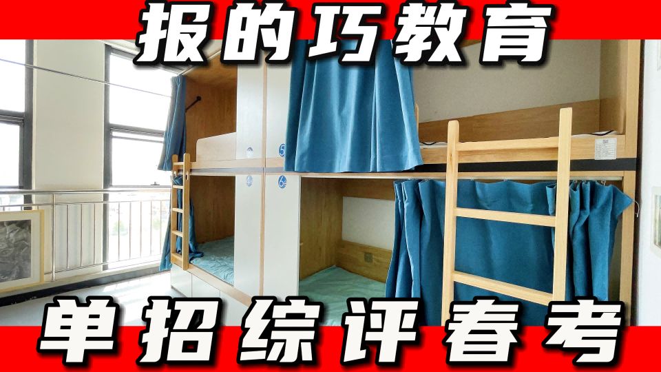 海阳单招春考辅导班有几所学校收费推荐排名表,海阳单招春考综评学校