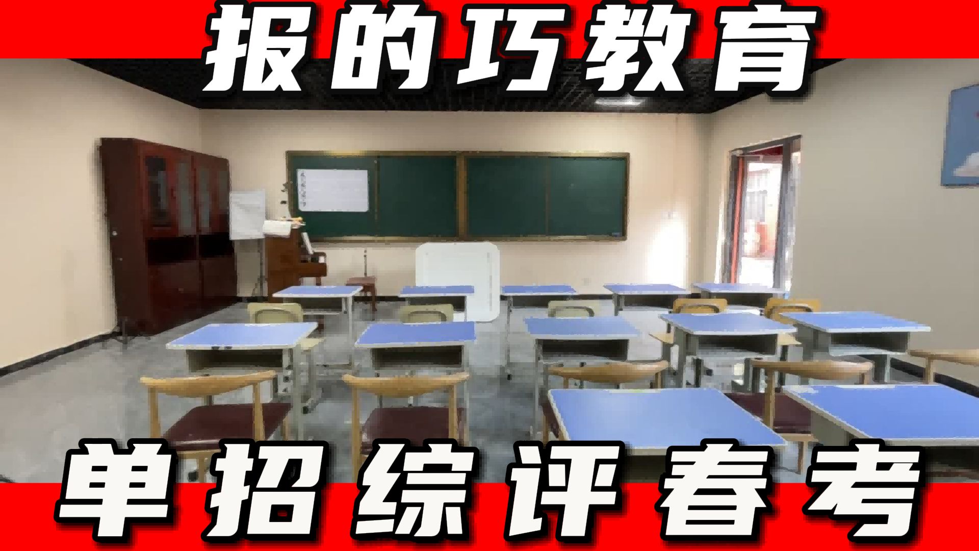 济宁单招春考专业培训班有几所学校收费推荐排名表,济宁单招春考综评学校