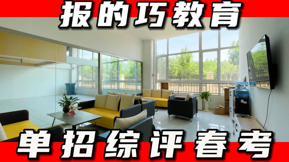 文登综评集训学校,文登春季高考集训排名表收费推荐排名表