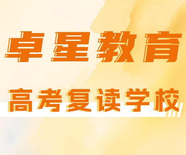 日照岚山高考复读哪里有,日照岚山人气榜单汇总