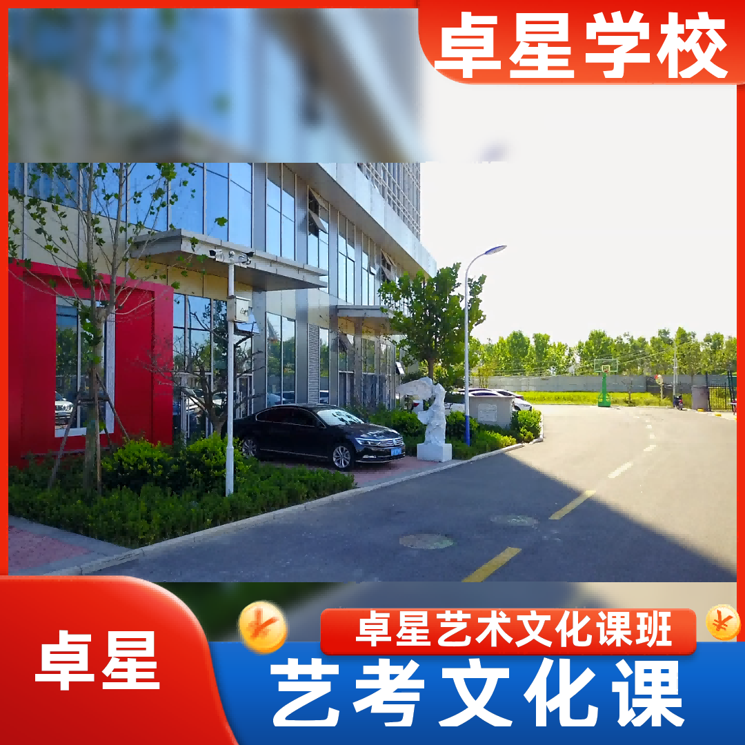 莒南有哪些高中文化课培训学校怎么选学校