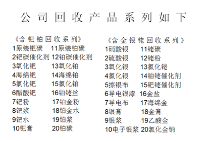 湖南岳阳氧化铂实时高价2024排名一览