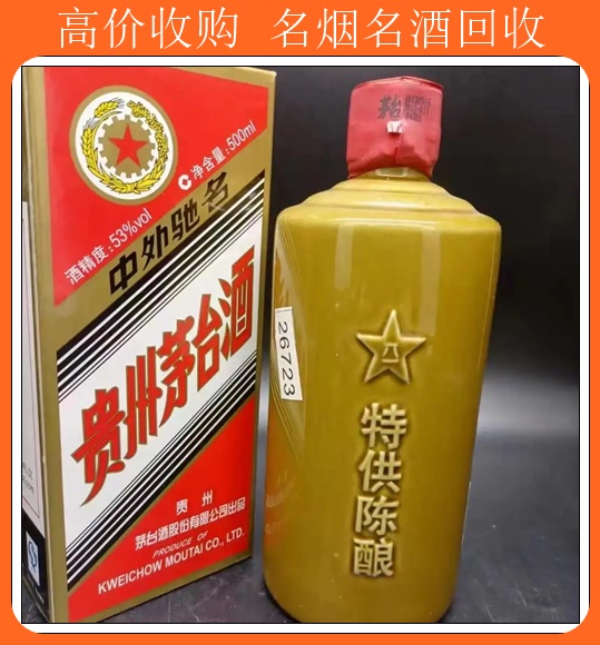 德州茅台酒上门回收附近哪有收酒的<新排名一览>