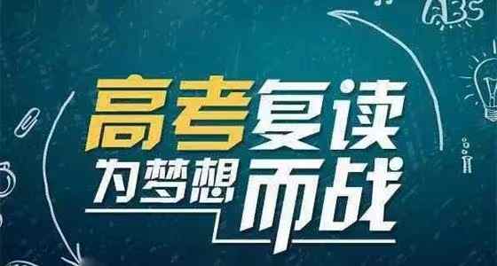 黔西南复读生的高三补习哪家好(top黔西南按实力榜单推荐)