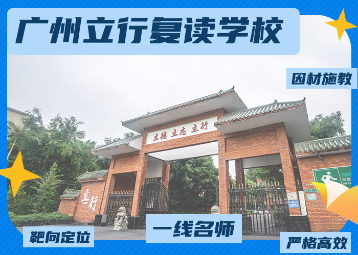 2024年珠海复读学校哪个好+2024年推荐表