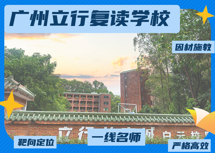 2024年东莞高三复读学校有几所学校+2024top3一览