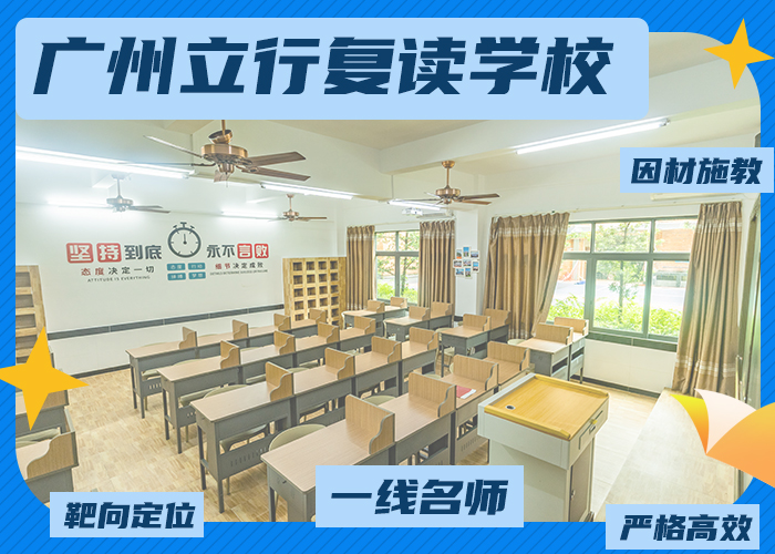 2024年珠海高三复读集训学校学费多少钱+2024top3一览