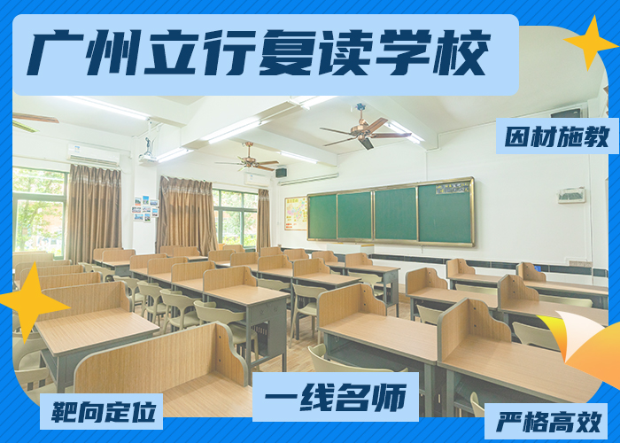 2024年江门高三复读班哪里学校好+2024top3一览