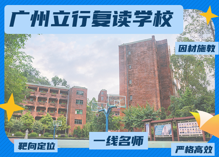 【学校一般学费多少】湛江高考复读补习学校靠谱吗（湛江top排名一览）