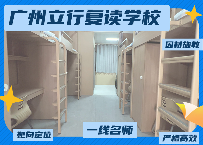 【学校一般学费多少】阳江高三复读冲刺学校靠谱吗（阳江top排名一览）